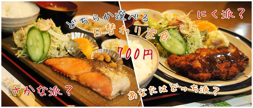 日替わりランチ